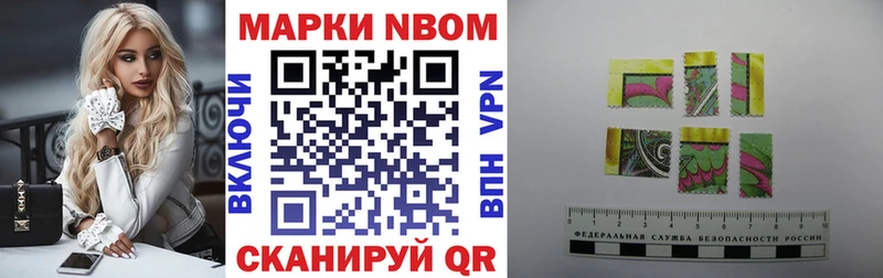 Марки N-bome 1,8мг Нягань